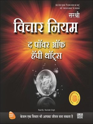 cover image of Vichar Niyam (Hindi edition)